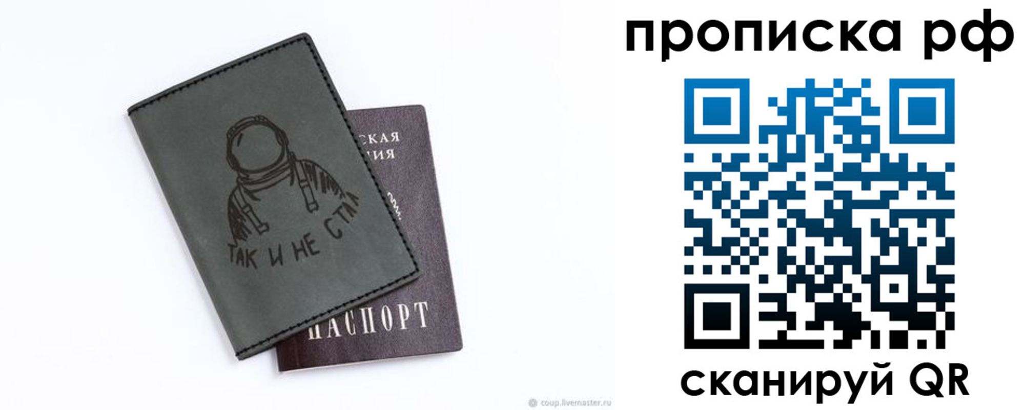прописка от собственника в Нефтегорске